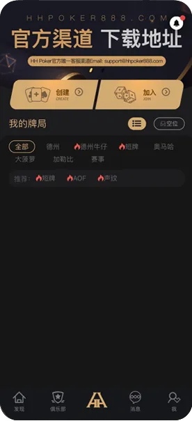 hhpoker俱乐部客服联系